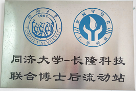 同济大学—长隆科技联合