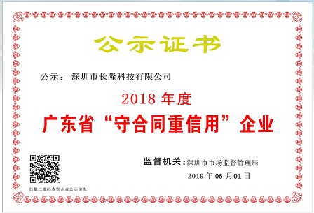 2018年广东省“守合同重信